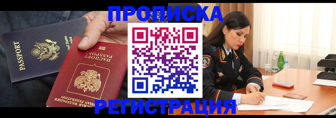 прописка штамп в Унече