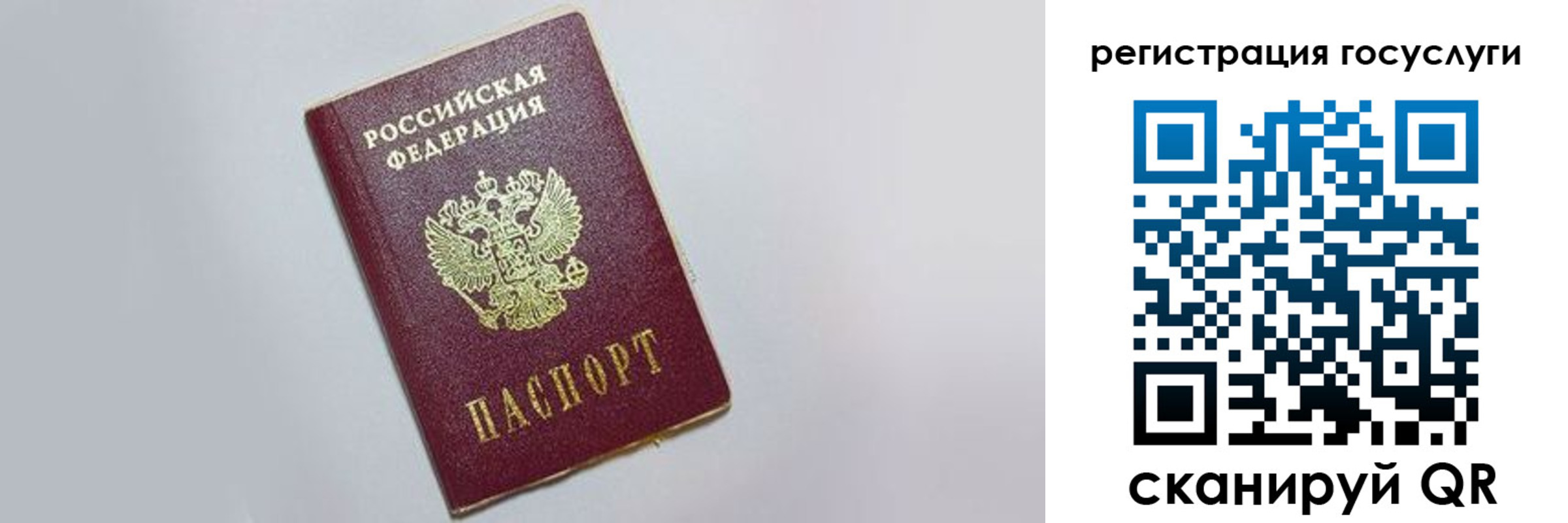 временная регистрация для школы в Унече