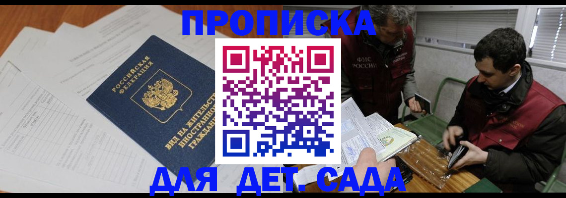 прописка законно в Унече
