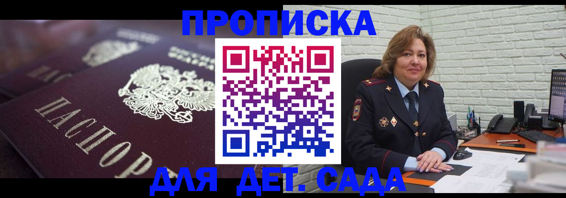 временная регистрация недорого в Унече