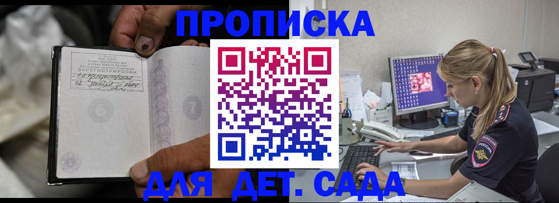 прописка ребенка в Унече
