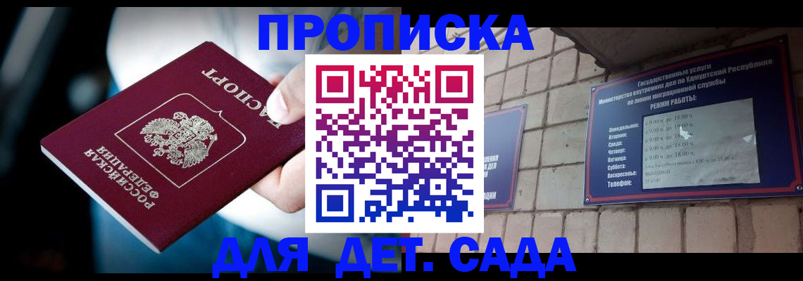 купить прописку в Унече
