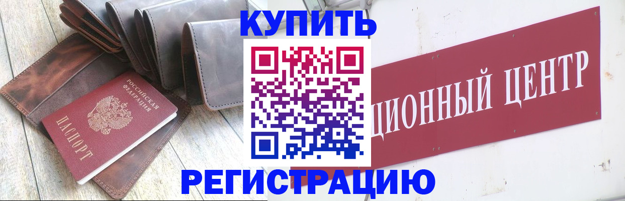 прописка для кредита в Унече